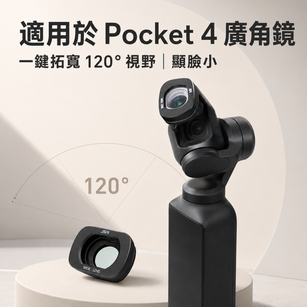 Pocket 4磁吸廣角鏡｜120°廣角濾鏡 NIGHT抗光害濾鏡 快拆鏡頭配件 旅拍自拍人像-細節圖2