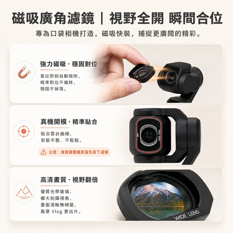 Pocket 4磁吸廣角鏡｜120°廣角濾鏡 NIGHT抗光害濾鏡 快拆鏡頭配件 旅拍自拍人像-細節圖3