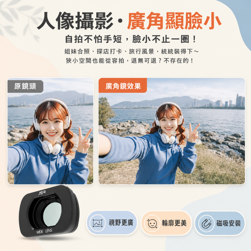 Pocket 4磁吸廣角鏡｜120°廣角濾鏡 NIGHT抗光害濾鏡 快拆鏡頭配件 旅拍自拍人像-細節圖5