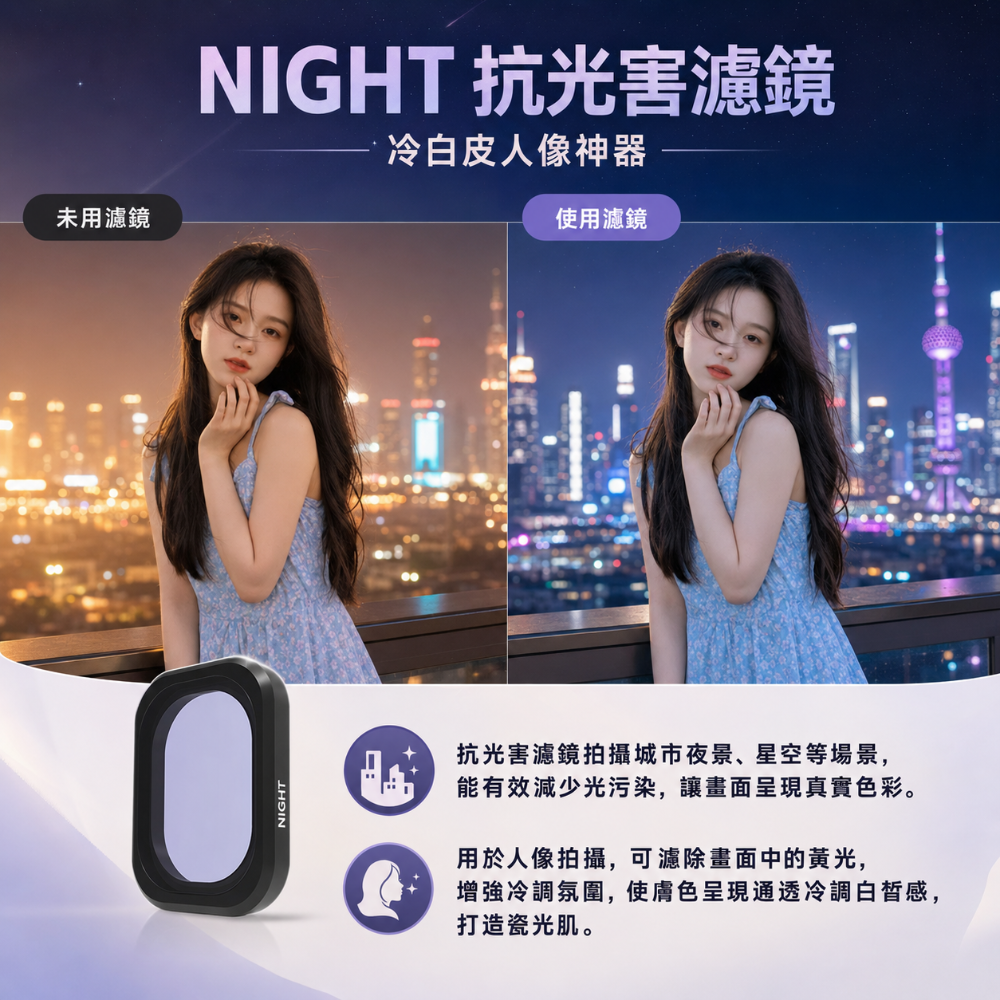 Pocket 4磁吸廣角鏡｜120°廣角濾鏡 NIGHT抗光害濾鏡 快拆鏡頭配件 旅拍自拍人像-規格圖8