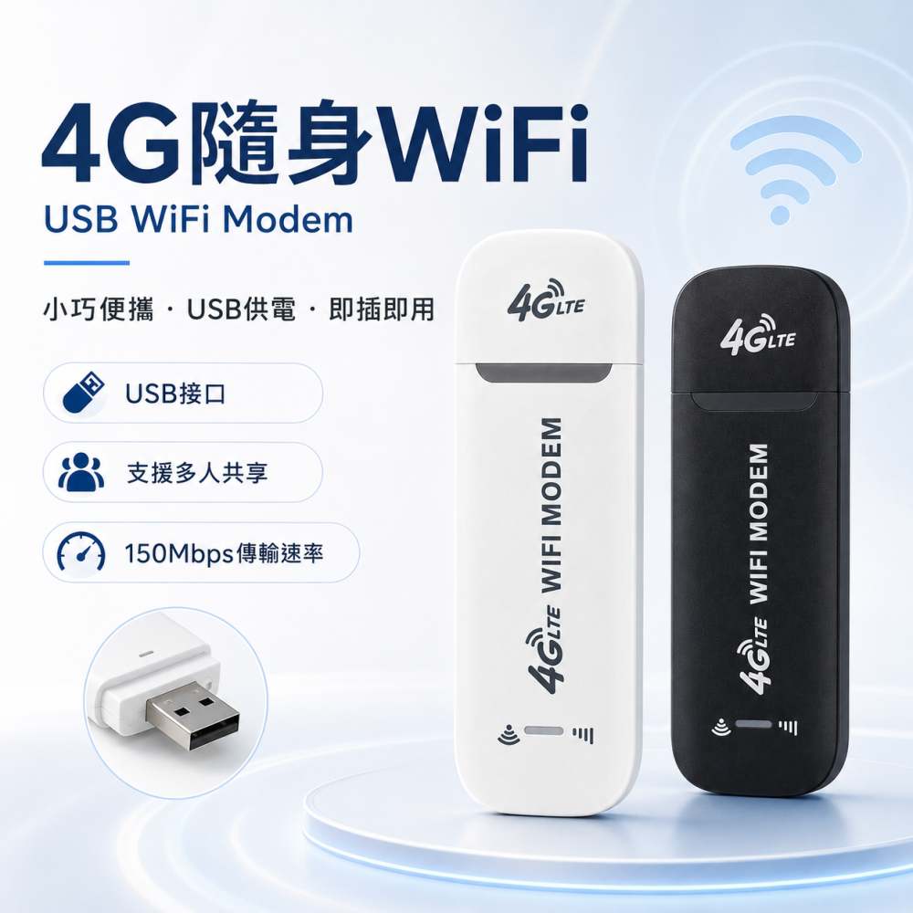 4G隨身WiFi分享器 USB供電 插SIM卡行動網路分享器 150Mbps 車用隨身熱點 多設備共享-細節圖3