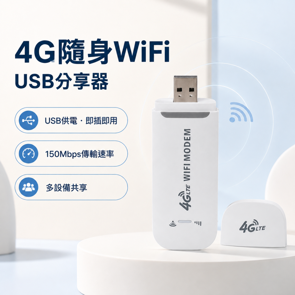 4G隨身WiFi分享器 USB供電 插SIM卡行動網路分享器 150Mbps 車用隨身熱點 多設備共享-細節圖5