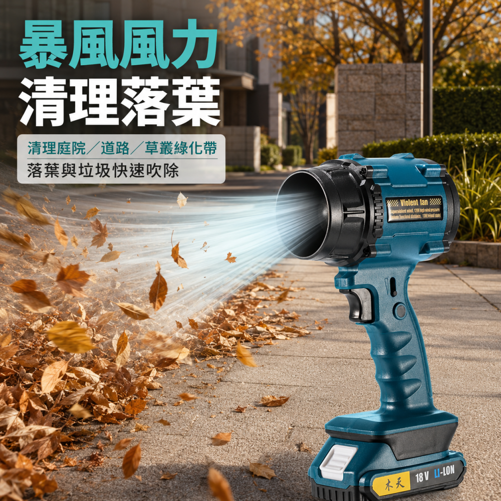 11萬轉渦輪暴風吹塵機｜650G高推力 無段調速 18V鋰電吹塵機 電腦清潔 落葉攝影造風-細節圖7