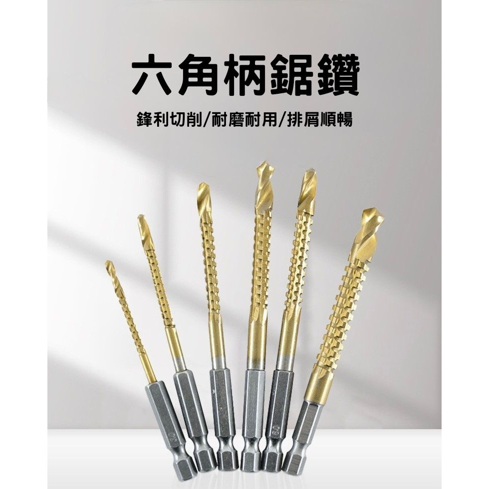 6件組六角柄鋸齒鑽頭套裝｜3-8mm 鍍鈦高速鋼｜木工開孔鑽頭｜金屬薄板擴孔去毛邊｜電鑽專用-細節圖3