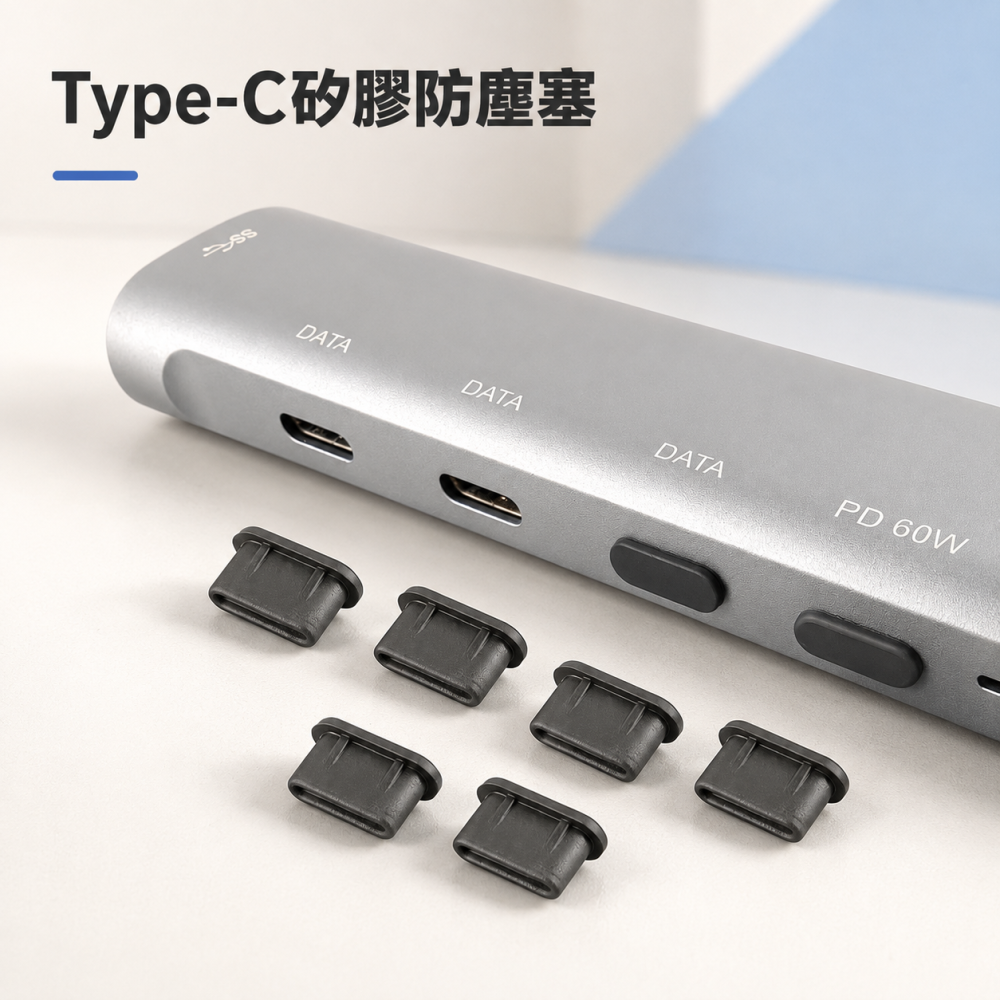 USB-C矽膠防塵塞 Type-C接口保護塞 防灰塵毛絮 手機平板筆電充電孔塞 黑色白色-細節圖6