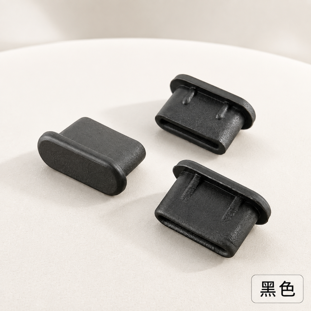 USB-C矽膠防塵塞 Type-C接口保護塞 防灰塵毛絮 手機平板筆電充電孔塞 黑色白色-黑色
