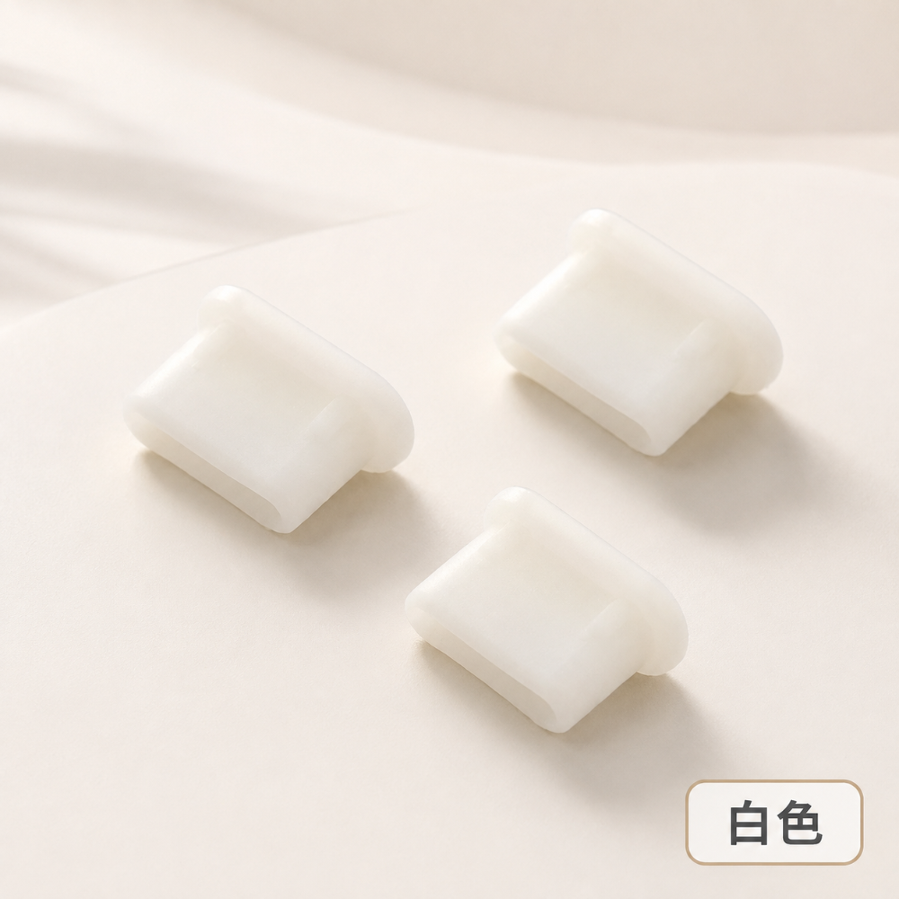 USB-C矽膠防塵塞 Type-C接口保護塞 防灰塵毛絮 手機平板筆電充電孔塞 黑色白色-白色