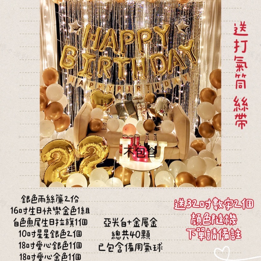 ✅送數字氣球✅氣球生日奢華套組 氣球生日 情人節 打氣筒 生日氣球 生日派對 氣球生日佈置 求婚-細節圖3