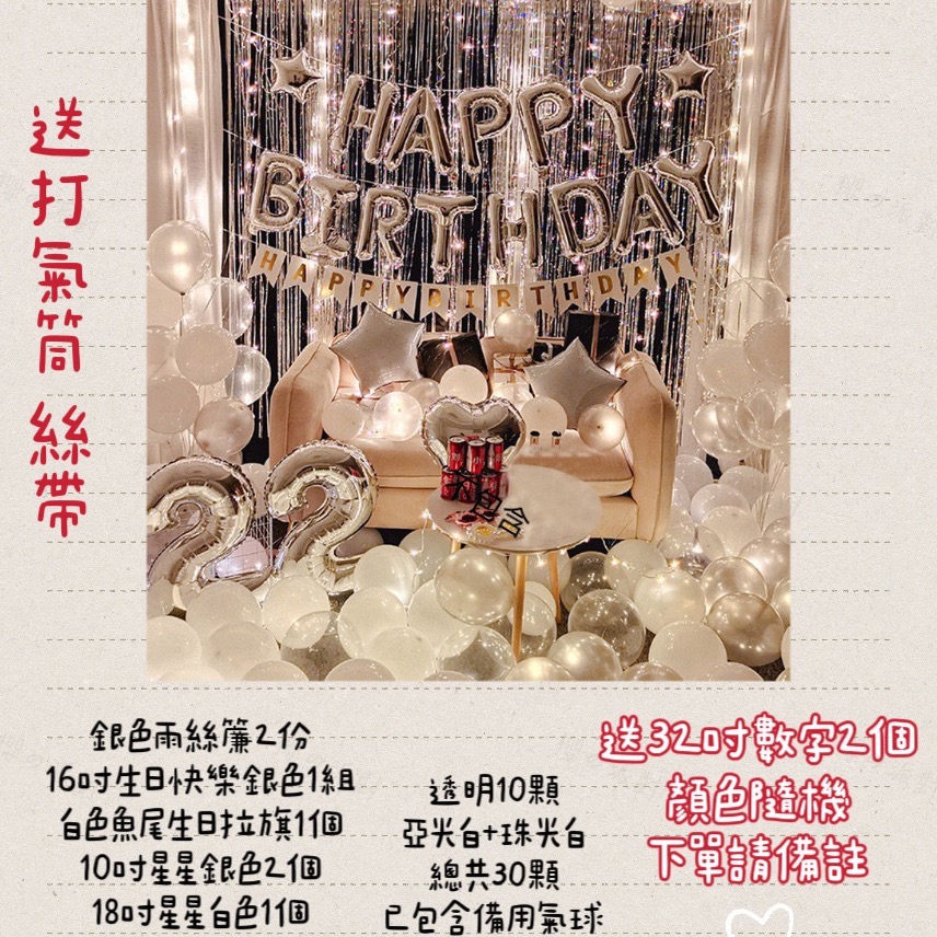 ✅送數字氣球✅氣球生日奢華套組 氣球生日 情人節 打氣筒 生日氣球 生日派對 氣球生日佈置 求婚-細節圖4