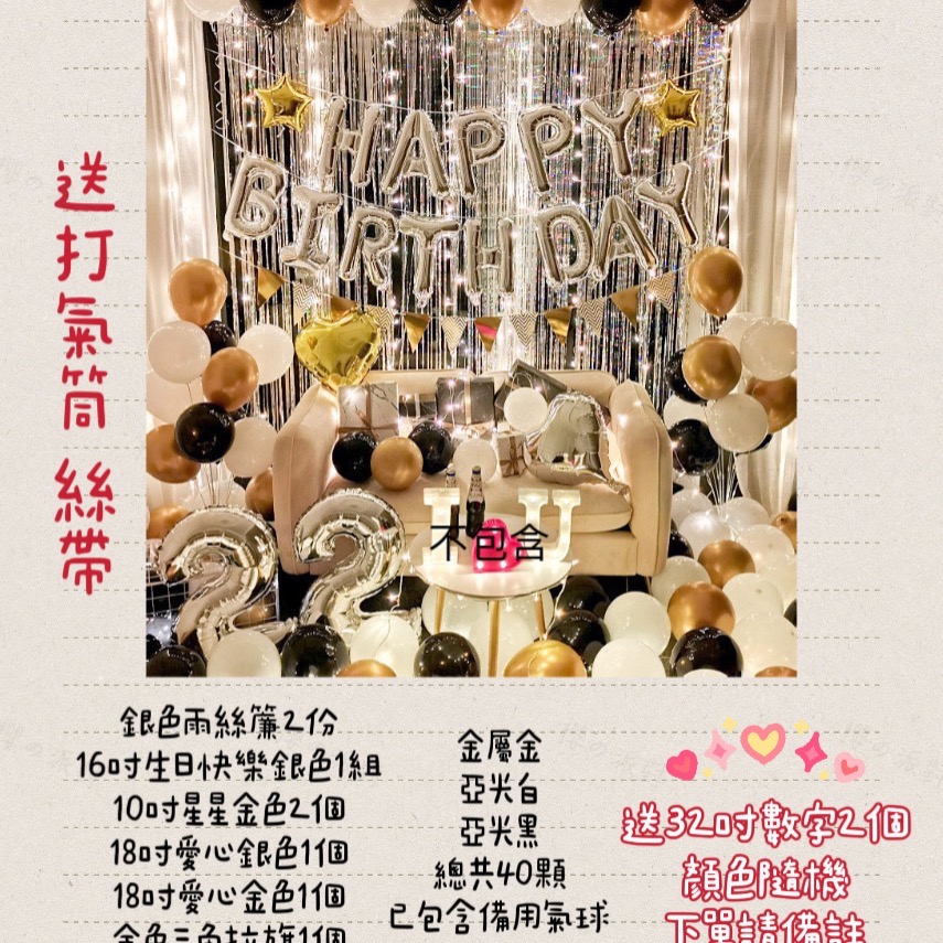 ✅送數字氣球✅氣球生日奢華套組 氣球生日 情人節 打氣筒 生日氣球 生日派對 氣球生日佈置 求婚-細節圖5