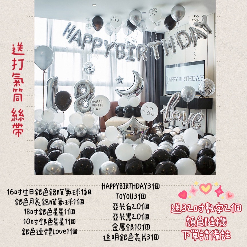 ✅送數字氣球✅氣球生日奢華套組 氣球生日 情人節 打氣筒 生日氣球 生日派對 氣球生日佈置 求婚-細節圖6