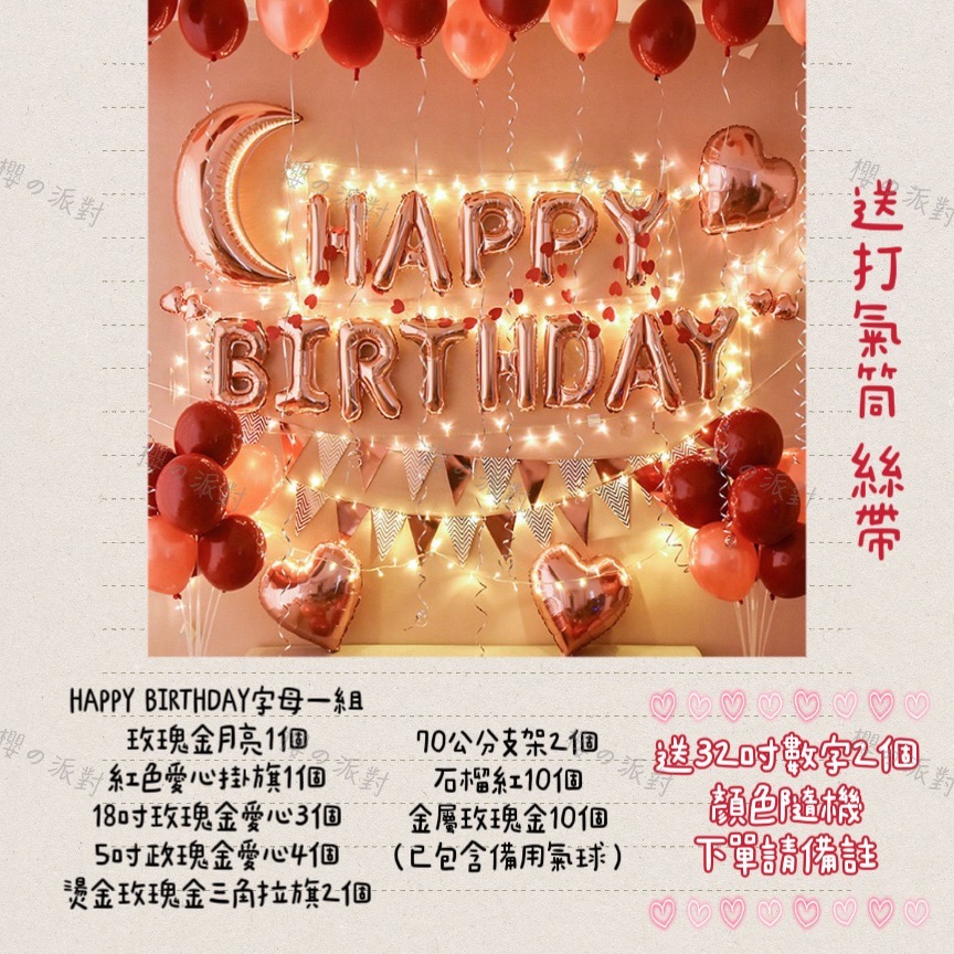 ✅送數字氣球✅氣球生日奢華套組 氣球生日 情人節 打氣筒 生日氣球 生日派對 氣球生日佈置 求婚-細節圖7