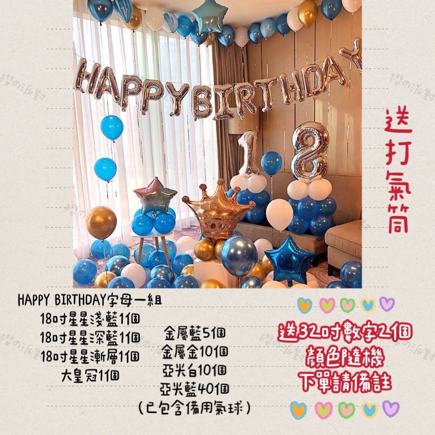 ✅送數字氣球✅氣球生日奢華套組 氣球生日 情人節 打氣筒 生日氣球 生日派對 氣球生日佈置 求婚-細節圖8