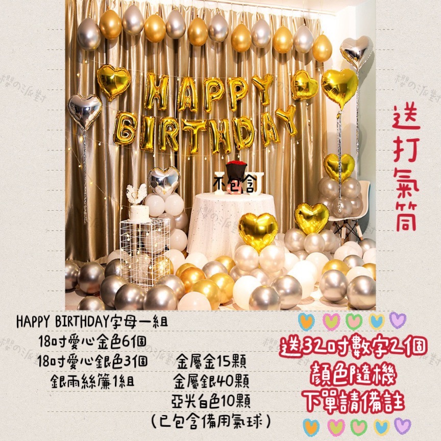 ✅送數字氣球✅氣球生日奢華套組 氣球生日 情人節 打氣筒 生日氣球 生日派對 氣球生日佈置 求婚-細節圖9