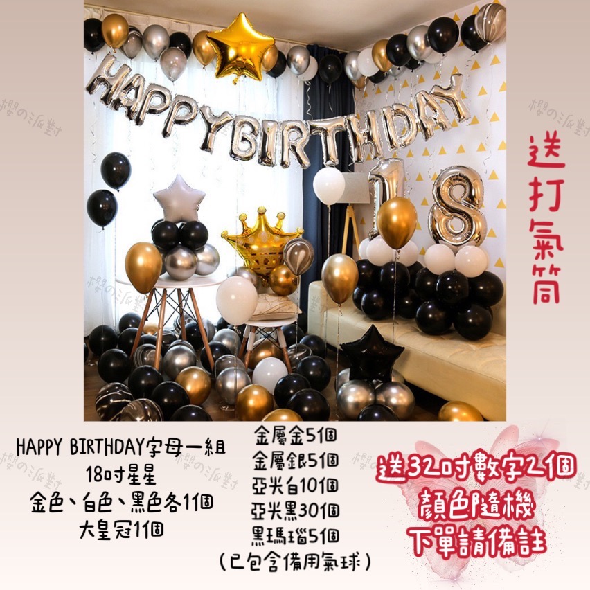 ✅送數字氣球✅氣球生日奢華套組 氣球生日 情人節 打氣筒 生日氣球 生日派對 氣球生日佈置 求婚-細節圖10