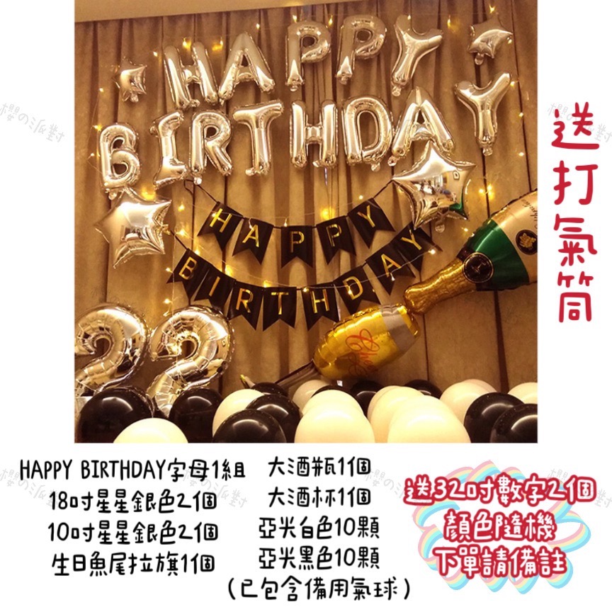 ✅送數字氣球✅氣球生日奢華套組 氣球生日 情人節 打氣筒 生日氣球 生日派對 氣球生日佈置 求婚-細節圖11