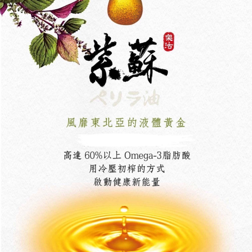 【全新上市】超棒樂活紫蘇油 紫蘇籽油 生酮  跟肥肉掰掰 OMEGA3-細節圖2