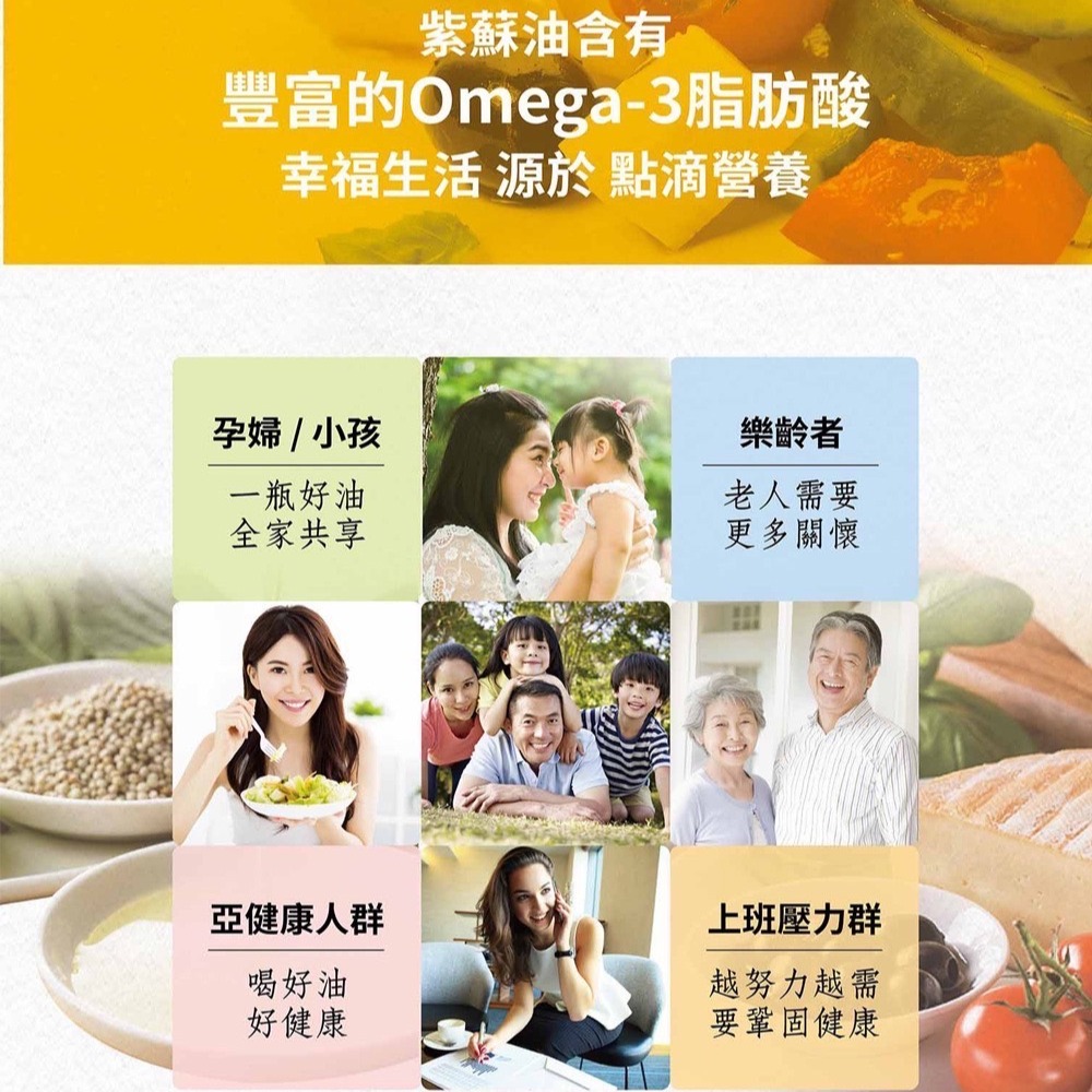 【全新上市】超棒樂活紫蘇油 紫蘇籽油 生酮  跟肥肉掰掰 OMEGA3-細節圖8