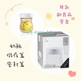 Umee 奶嘴頭 防脹氣環 儲存蓋 玻璃奶瓶 PPSU奶瓶 配件-細節圖6