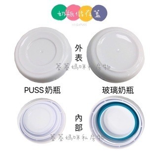 Umee 奶嘴頭 防脹氣環 儲存蓋 玻璃奶瓶 PPSU奶瓶 配件-細節圖7
