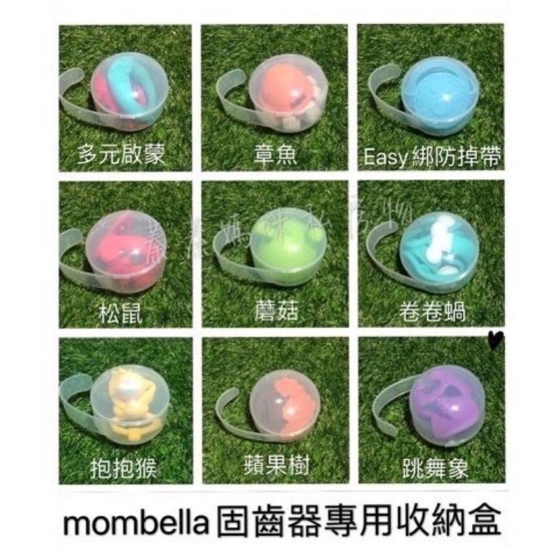 Mombella原廠公司貨 固齒器收納盒 奶嘴盒-細節圖2