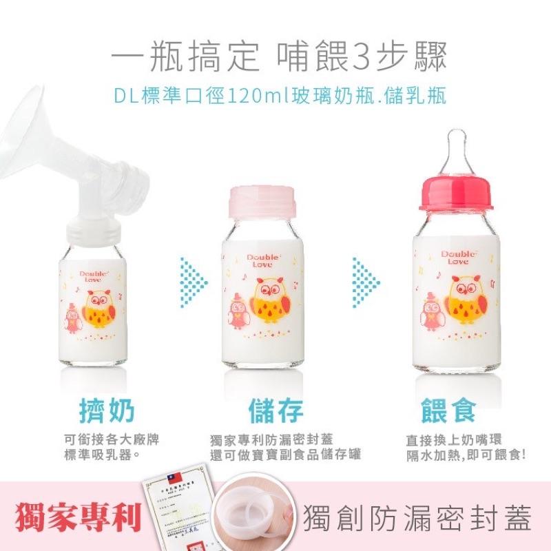 現貨台灣製🎀寬口 標準 兩用玻璃奶瓶 儲存瓶 曲線奶瓶 儲存蓋 副食品 集乳器-細節圖5
