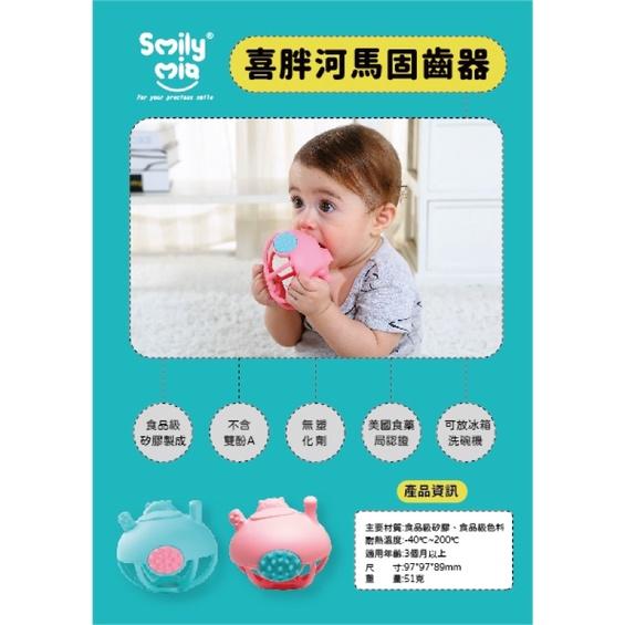 現貨公司貨🎀Smily Mia固齒器 啾啾企鵝 杰森龍 喜胖河馬 馴鹿-細節圖5