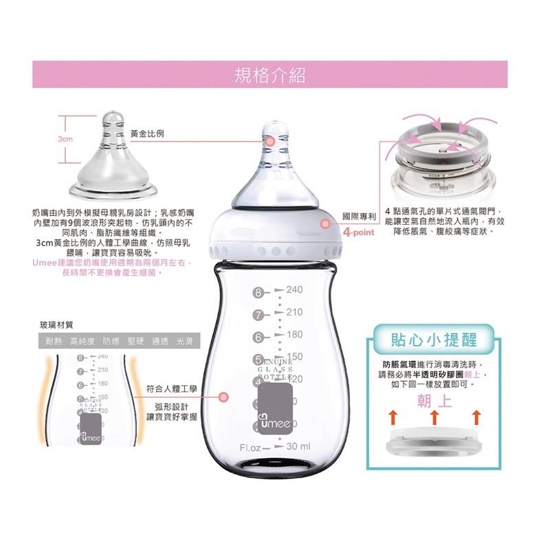 現貨公司貨🎀Umee 寬口玻璃奶瓶 寬口徑 國際專利防脹氣-細節圖3