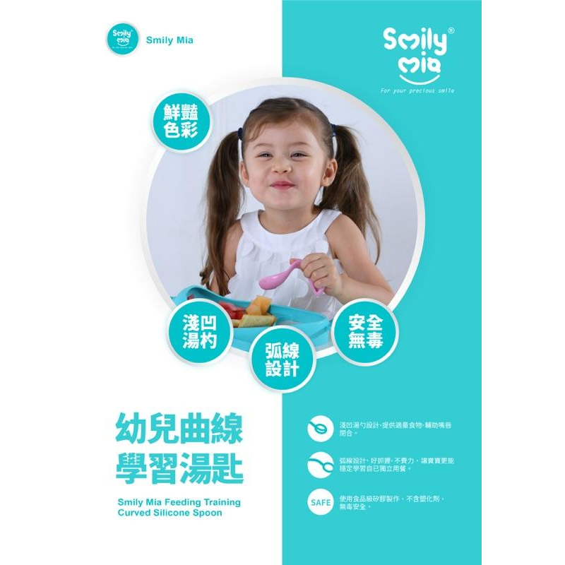 現貨公司貨🎀Smily Mia 幼兒曲線學習湯匙 右手左手-細節圖2