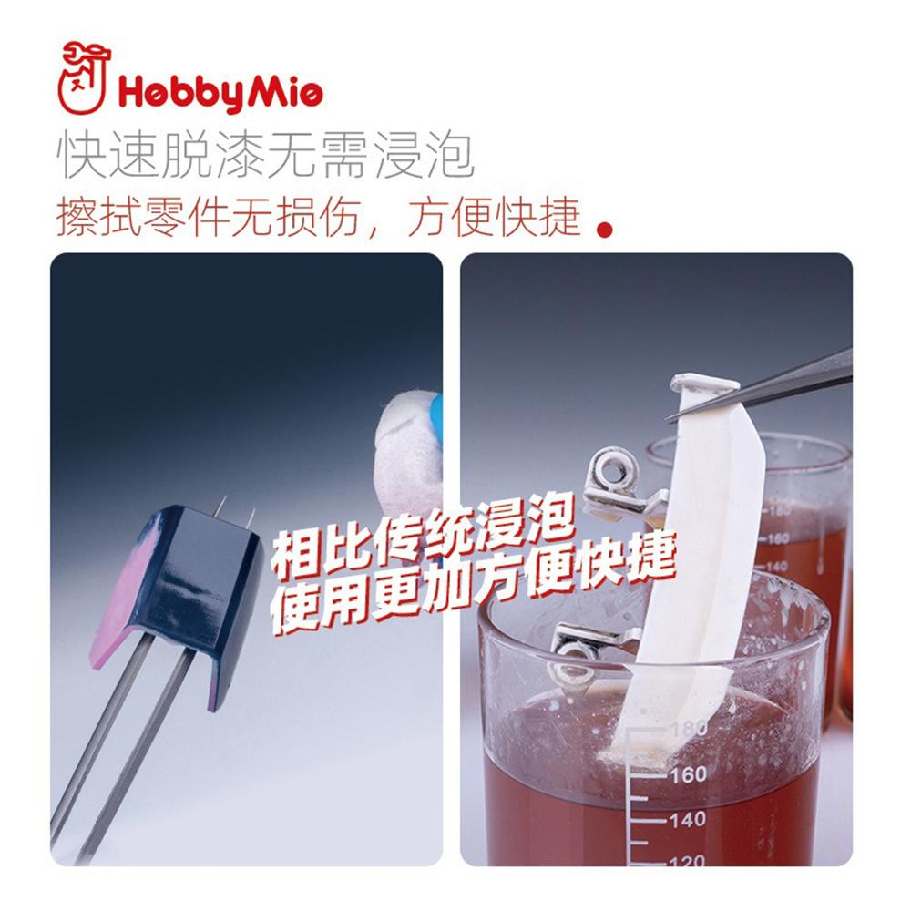 【鋼普拉】現貨 喵匠 HOBBY MIO 脫漆濕巾 100片裝 模型退漆液 模型噴漆 快速脱漆 不傷零件 消色巾 擦拭-細節圖6