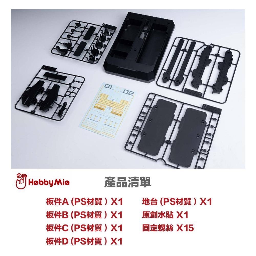 【鋼普拉】現貨 喵匠 HOBBY MIO 模型支架 通用收納式模型支架底座 黑白雙色 BASE2 BASE5 支架 地台-細節圖2