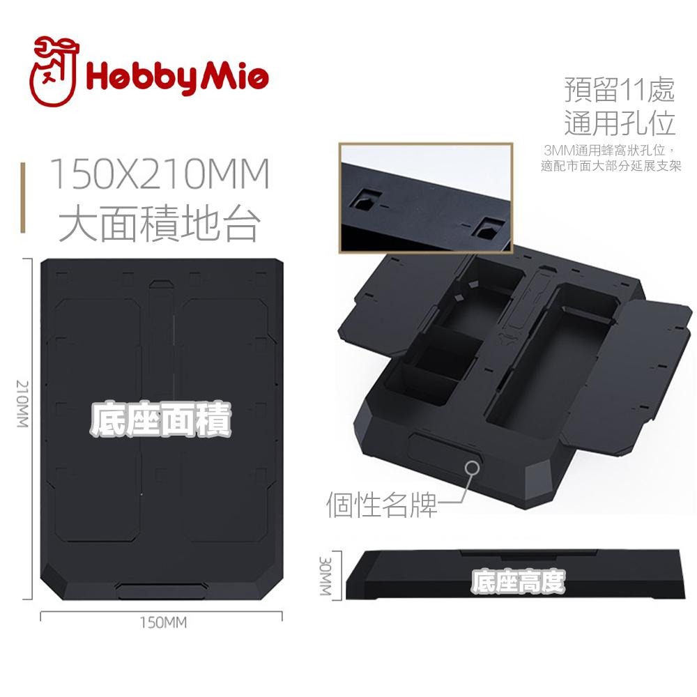 【鋼普拉】現貨 喵匠 HOBBY MIO 模型支架 通用收納式模型支架底座 黑白雙色 BASE2 BASE5 支架 地台-細節圖4