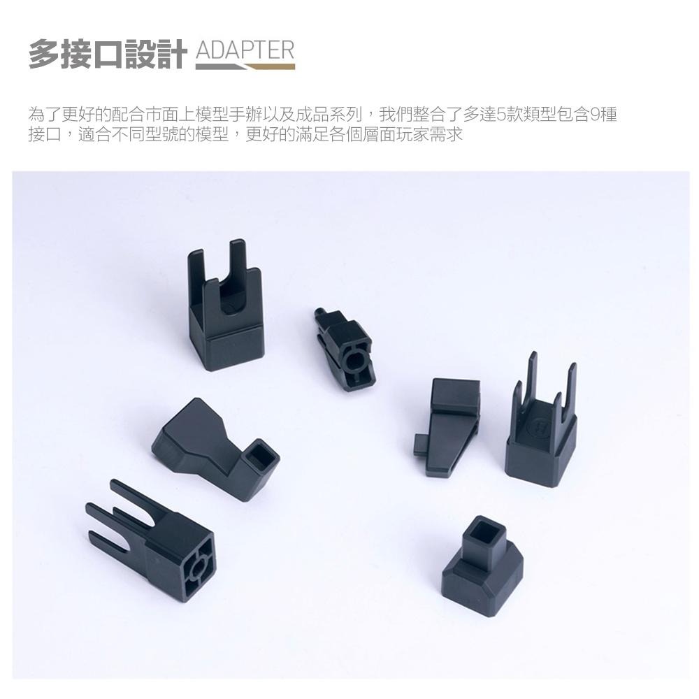【鋼普拉】現貨 喵匠 HOBBY MIO 模型支架 通用收納式模型支架底座 黑白雙色 BASE2 BASE5 支架 地台-細節圖7