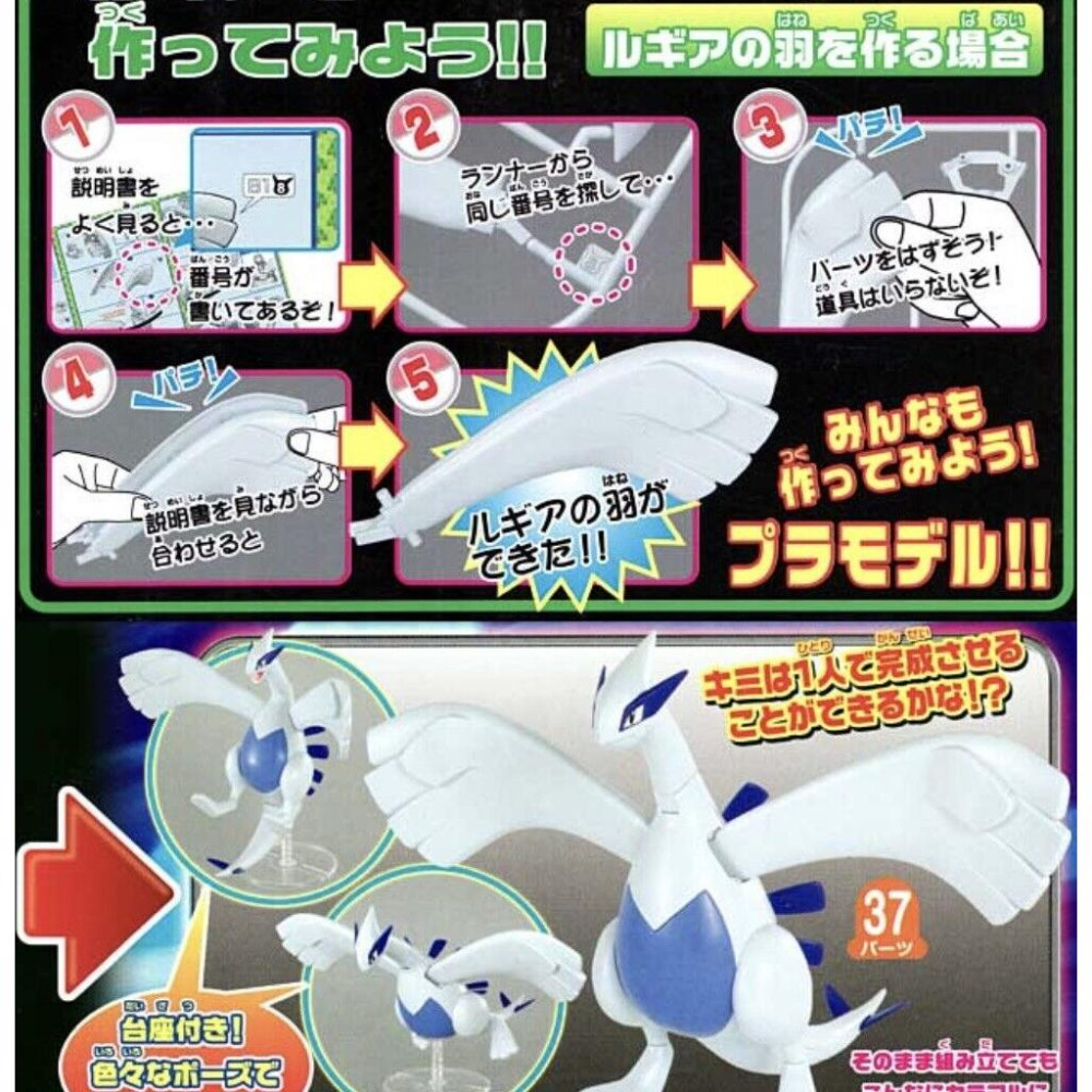 【鋼普拉】現貨 BANDAI Pokémon PLAMO 收藏集 04 洛奇亞 精靈寶可夢 口袋怪獸 神奇寶貝-細節圖2