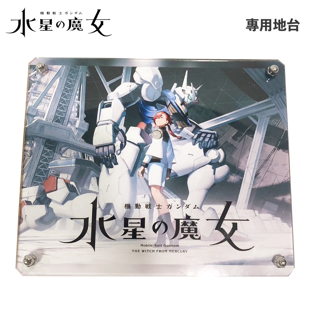 【鋼普拉】現貨 星創坊 BANDAI 水星的魔女 HG 1/144 風靈鋼彈 專屬地台展示架 武裝展示支架 浮游炮 支架-細節圖3