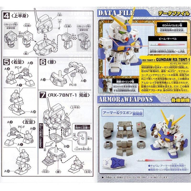 【鋼普拉】現貨 BANDAI SD鋼彈 BB戰士 #273  RX-78NT-1 GUNDAM NT-1 鋼彈 NT-1-細節圖4