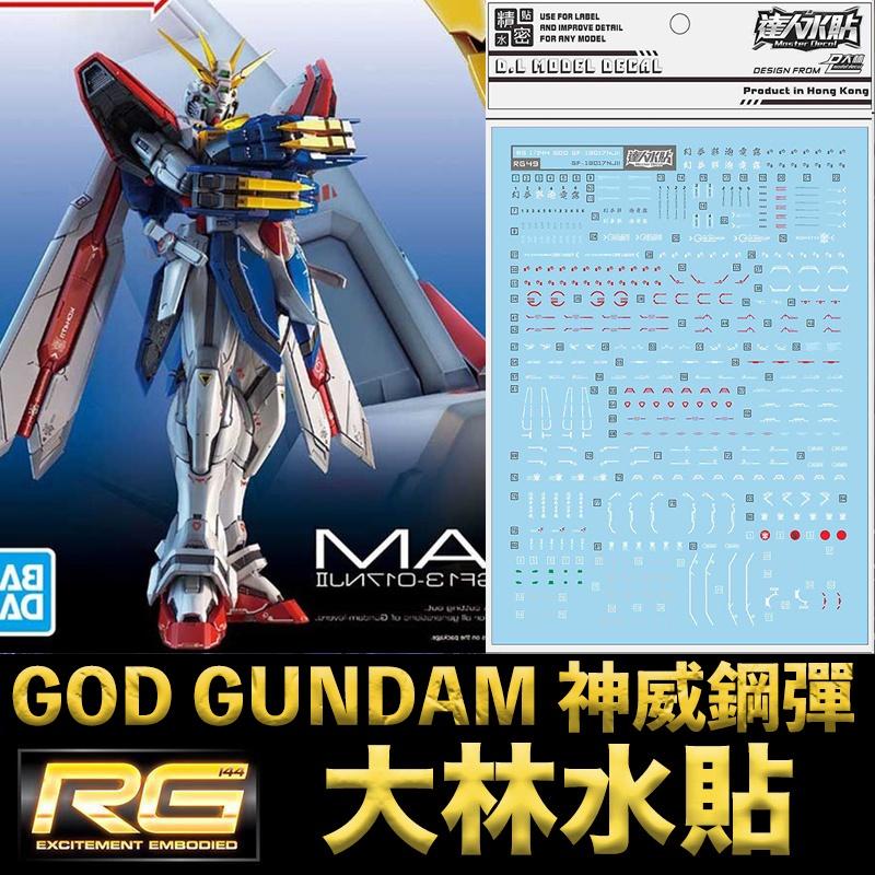RG 1/144 #37 God Gundam