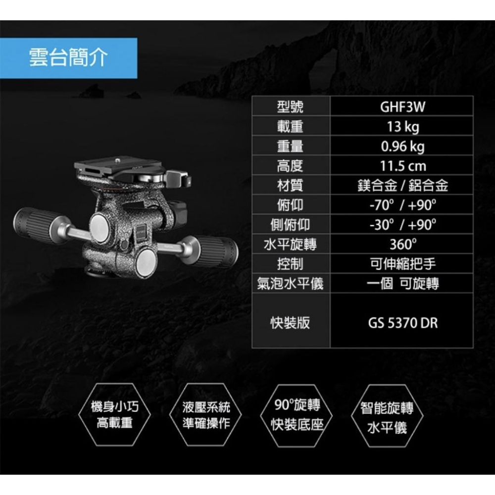 【eYe攝影】現貨 義大利製造 捷信 GITZO GHF3W 三向油壓 液壓雲台 三軸雲台 商品攝影 昆蟲 載重13公斤-細節圖6