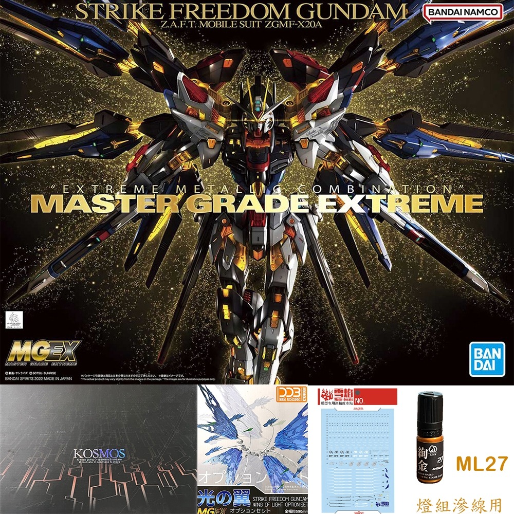 【鋼普拉】現貨 BANDAI MGEX 1/100 STRIKE FREEDOM GUNDAM 攻擊自由鋼彈 電鍍版-規格圖9