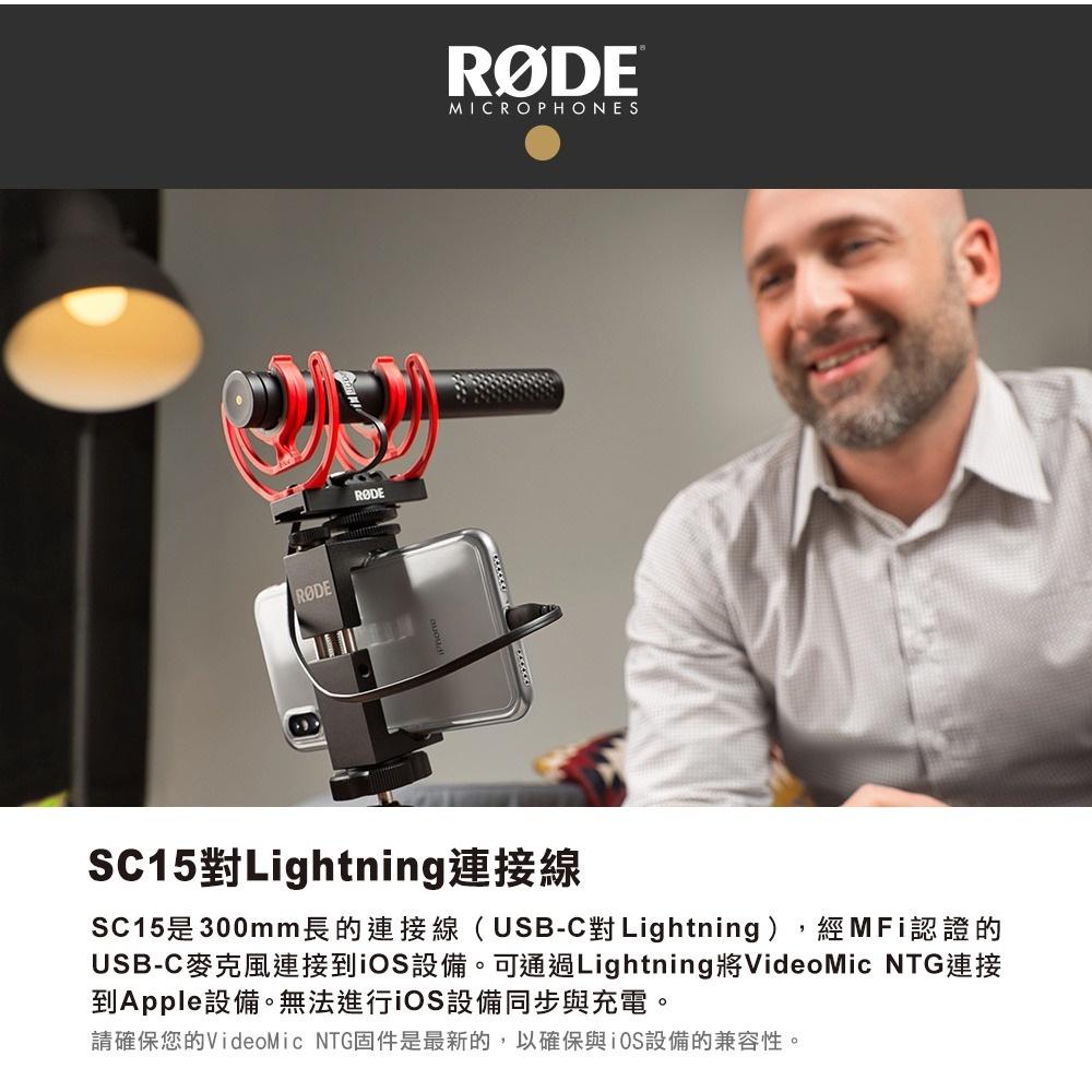 【eYe攝影】現貨 RODE SC15 USB-C to Lightning 連接線 轉接線 麥克風 麥克風連接線-細節圖2