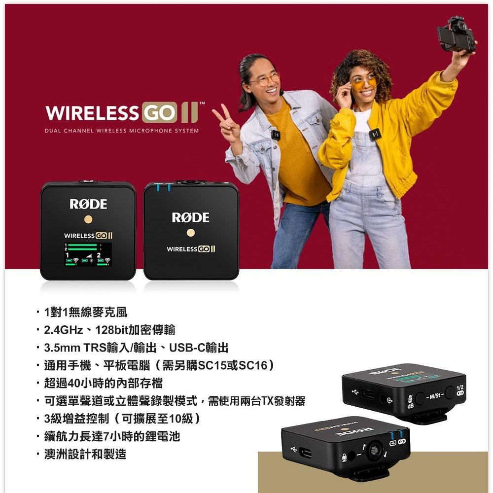 【eYe攝影】現貨 RODE Wireless GO II 2 無線麥克風 領夾式麥克風 一對一 演講 播客 直播 收音-細節圖2