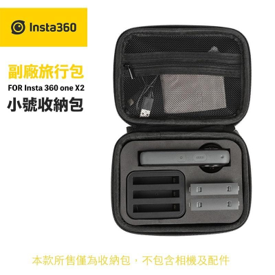 【eYe攝影】台灣現貨 insta360 one X2 X3 小號收納包 單機包 手提包 旅行包 便攜包 保護包 相機包