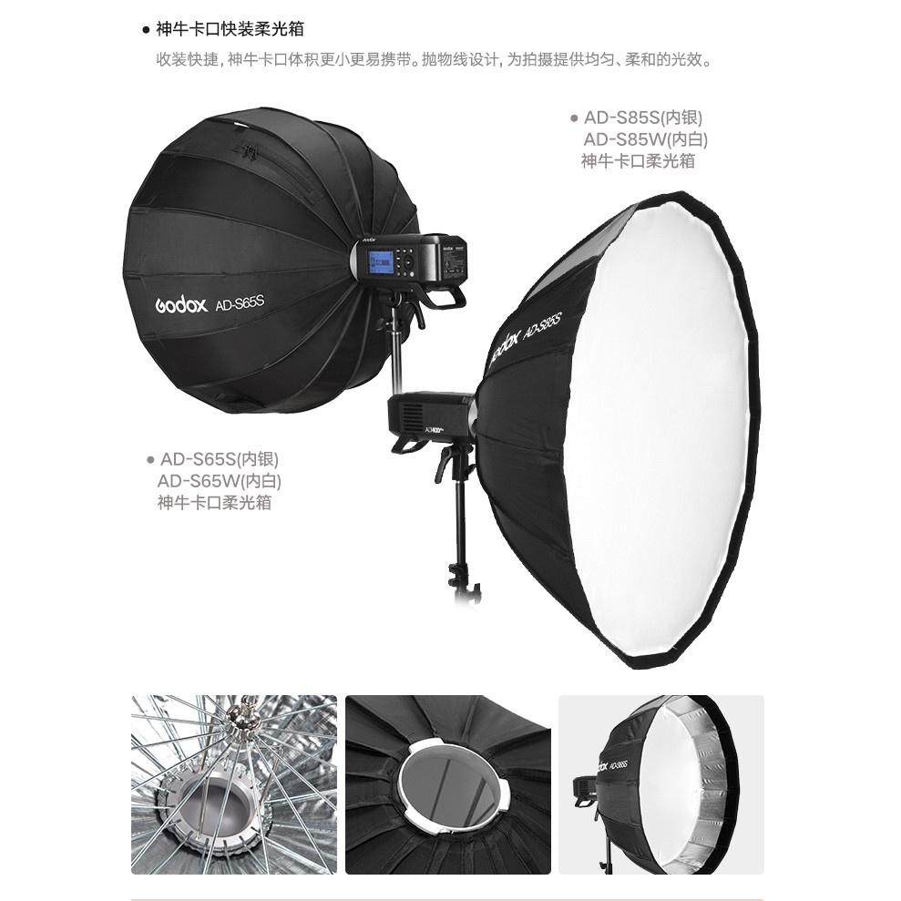 【eYe攝影】現貨 Godox 神牛卡口 AD-S85S AD-S85W 柔光箱 燈罩 適用 AD400 AD300-細節圖3