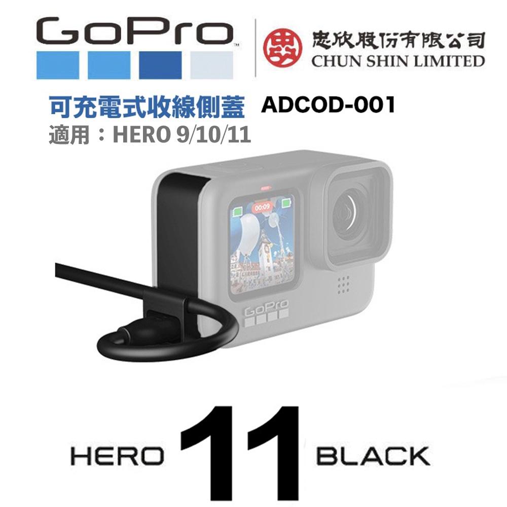 【eYe攝影】原廠 GoPro HERO 11 10 9 可充電式收線側蓋 充電 收線蓋 ADCOD-001 邊充邊錄