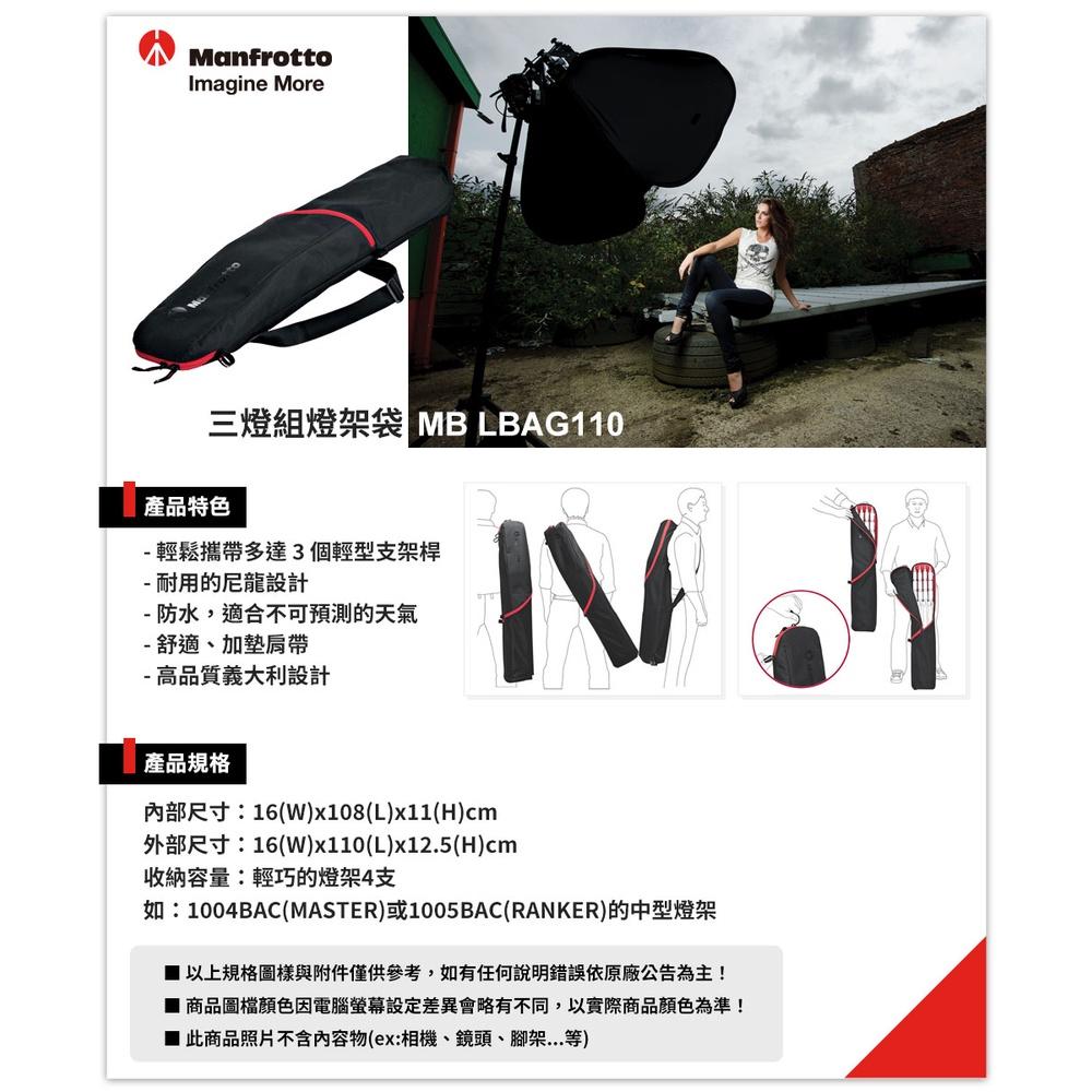 eYe攝影】現貨公司貨Manfrotto 曼富圖泡棉燈架背袋LBAG110 LBAG90 腳架