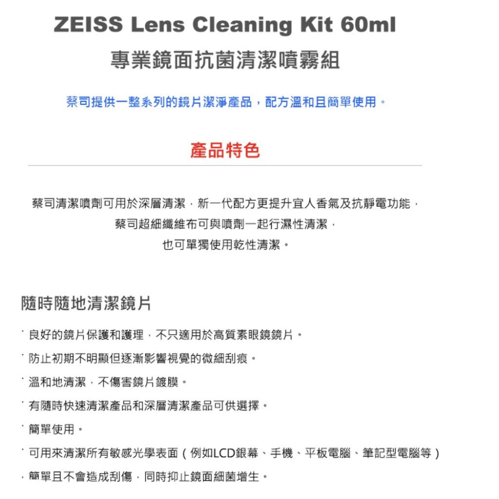 【eYe攝影】現貨 ZEISS 蔡司 Lens 濕式 拭鏡紙 濕紙巾 抗靜電 抗菌清潔噴霧組 顯微鏡 鏡頭 鏡片 FAB-細節圖2