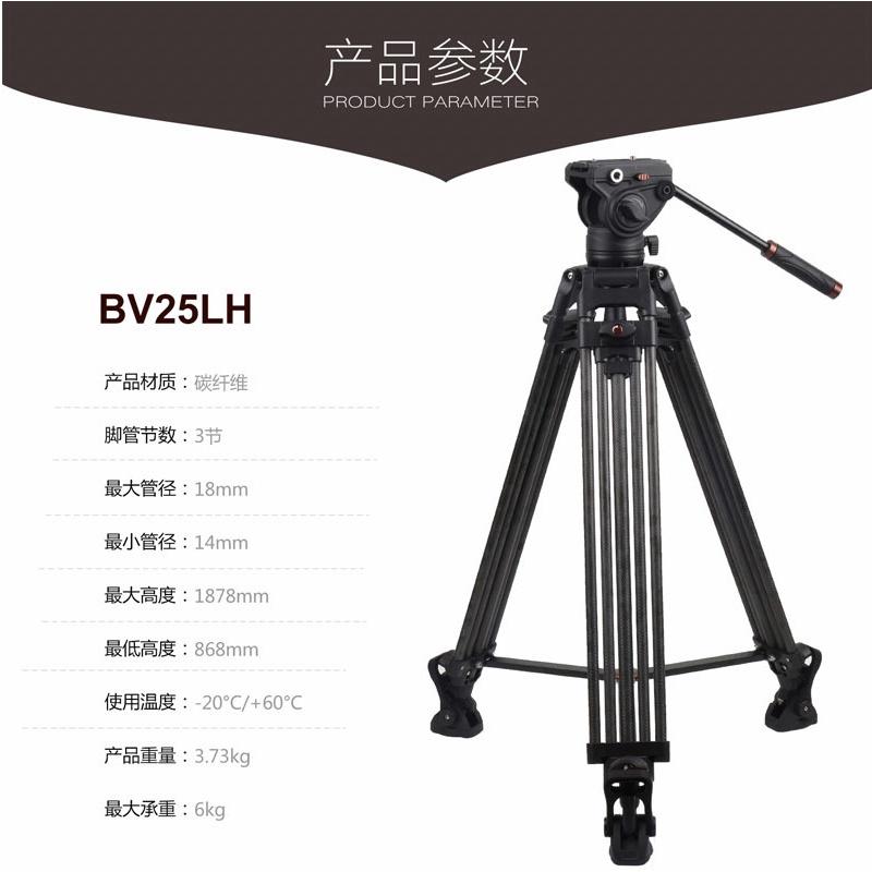 【eYe攝影】現貨 含油壓雲台+收納袋 Cayer 卡宴 BV25LH 碳纖 專業錄影 三腳架 75mm碗球 馬蹄腳墊-細節圖3