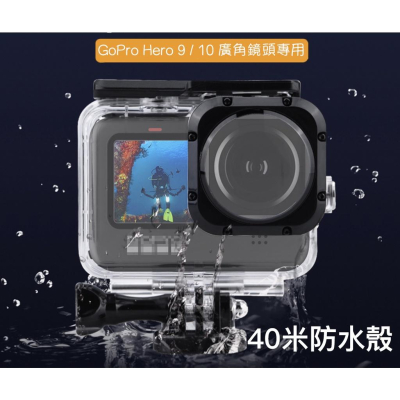 【eYe攝影】副廠配件 GoPro Hero 9 10 11 防水殼 MAX廣角鏡頭 保護殼 防水盒 潛水 防刮傷 深潛