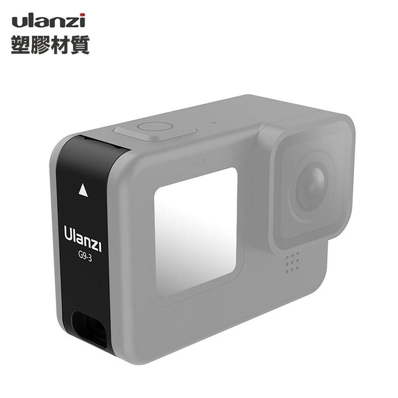 【eYe攝影】現貨 副廠配件 Ulanzi G9-3 GoPro Hero 9 10 11 塑料側蓋 電池 側蓋-細節圖2