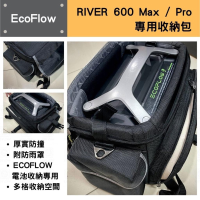 【eYe攝影】現貨 副廠 EcoFlow RIVER 600 Max PRO 多功能收納袋 專用收納包 移動電站 防撞包